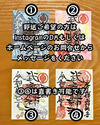 武甕槌神社の御朱印