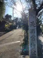 学文路天満宮の建物その他