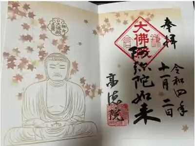 鎌倉大仏