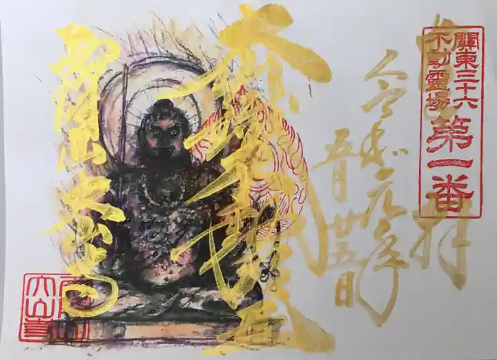 大山寺の御朱印