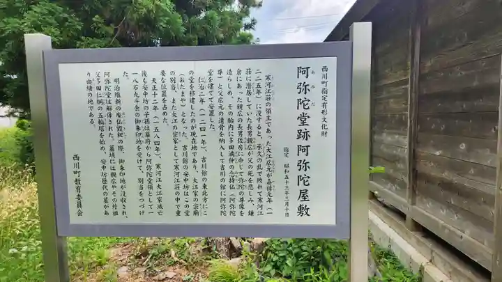 阿弥陀堂跡阿弥陀屋敷(山形県)