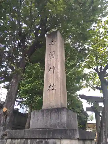 白鬚神社(東京都)