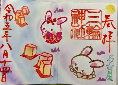 三輪神社(愛知県)