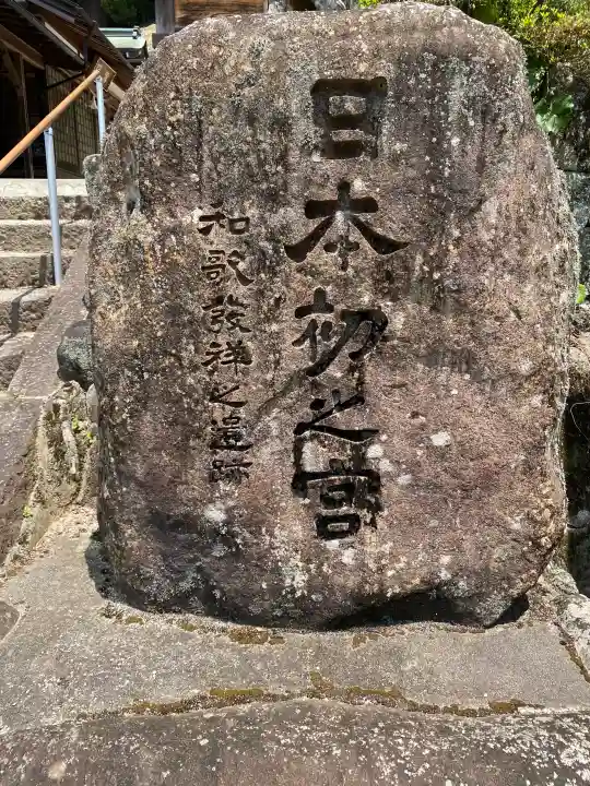 須我神社(島根県)