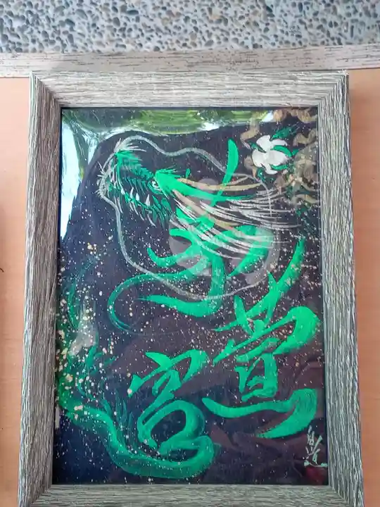 御嶽神社茅萱宮(岐阜県)