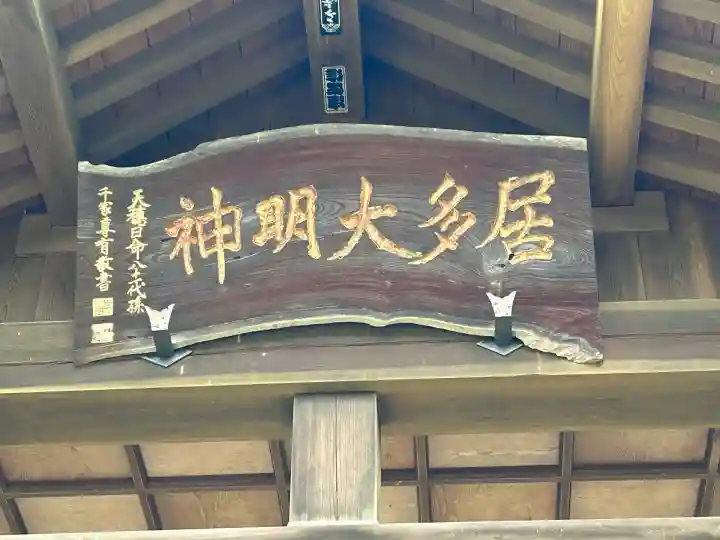 居多神社(新潟県)