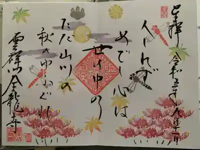 全龍寺(埼玉県)