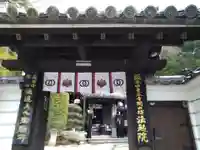 法起院(奈良県)