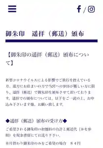 總社 和田八幡宮(福井県)(2023年01月14日(土) 18時37分05秒投稿)