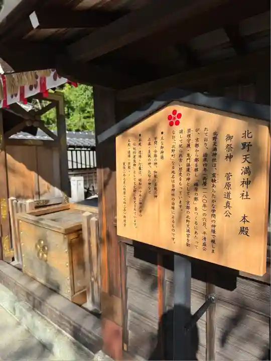 北野天満神社(兵庫県)