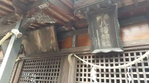 吉沼八幡神社の本殿・本堂