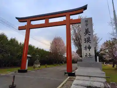 美瑛神社の鳥居