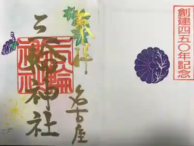 大祭限定御朱印(一面)