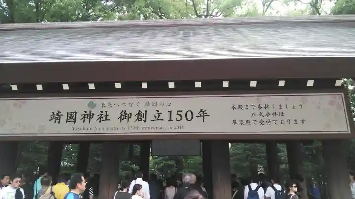靖國神社の手水舎