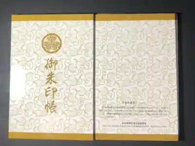 芝東照宮の御朱印帳