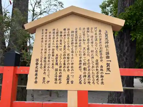 賀茂別雷神社（上賀茂神社）の{uncategorized: "未分類", other: "その他", undefined: "問題あり", building: "その他建物", grave: "お墓", sacred_gate: "鳥居", guardian: "狛犬", statue: "像", buddha: "仏像", history: "歴史", nature: "自然", garden: "庭園", animal: "動物", pagoda: "塔", temizu: "手水舎", mountain_gate: "山門・神門", sanctuary: "本殿・本堂", subordinate: "末社・摂社", art: "芸術", scenery: "景色", jizo: "地蔵", ema: "絵馬", goshuin: "御朱印", omikuji: "おみくじ", items: "授与品その他", amulet: "お守り", goshuincho: "御朱印帳", eats: "食事", festival: "お祭り", votive_dance: "神楽", shichigosan: "七五三参", wedding: "結婚式", experience: "体験その他", initially: "初詣", around: "周辺", anti_infection: "感染症対策"}