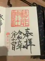 車折神社(京都府)