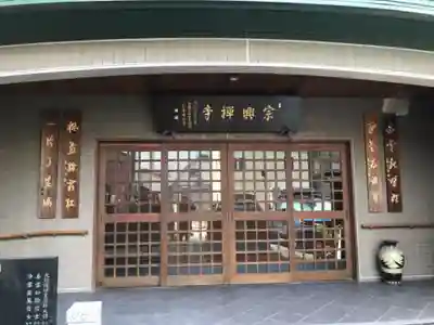 宗興寺のその他建物