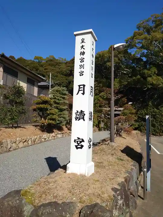伊勢神宮内宮(皇大神宮)のその他建物