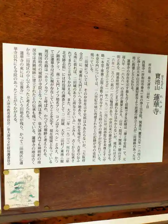 蓮華寺(大阪府)