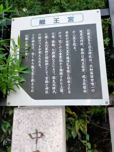 石園座多久虫玉神社(奈良県)