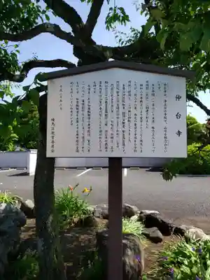 仲台寺(東京都)