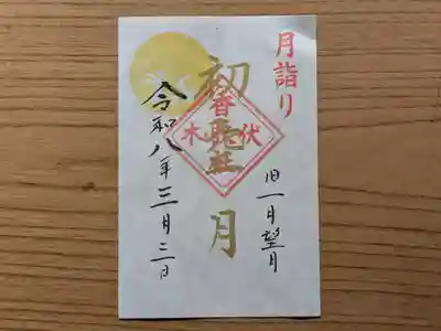 伏木香取神社の御朱印