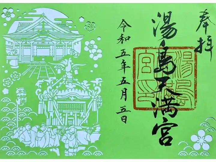 令和5年 特別御朱印 5月限定『例大祭切り絵御朱印』
初穂料 1000円