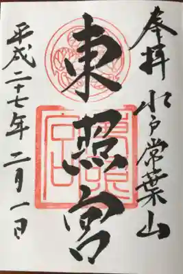 12箇所目は茨城県の東照宮。茨城十二社巡り⑥。