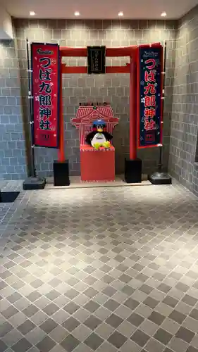 つば九郎神社(東京都)