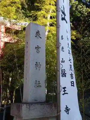 來宮神社(静岡県)