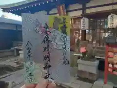 安倍晴明神社の御朱印