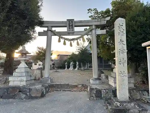 大浴神社(滋賀県)