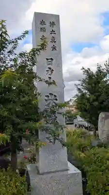 光暁寺のその他建物