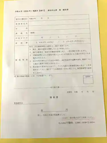 竹之高地不動社(新潟県)