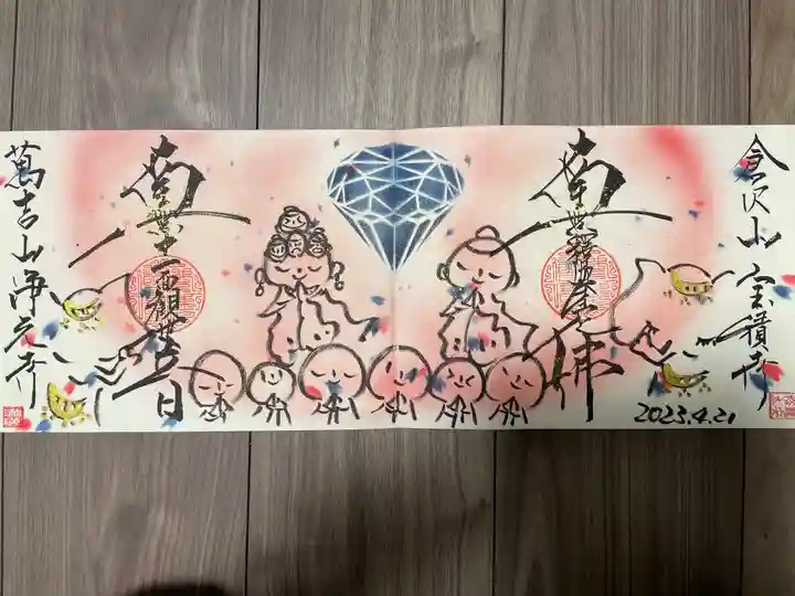 浄元寺の御朱印