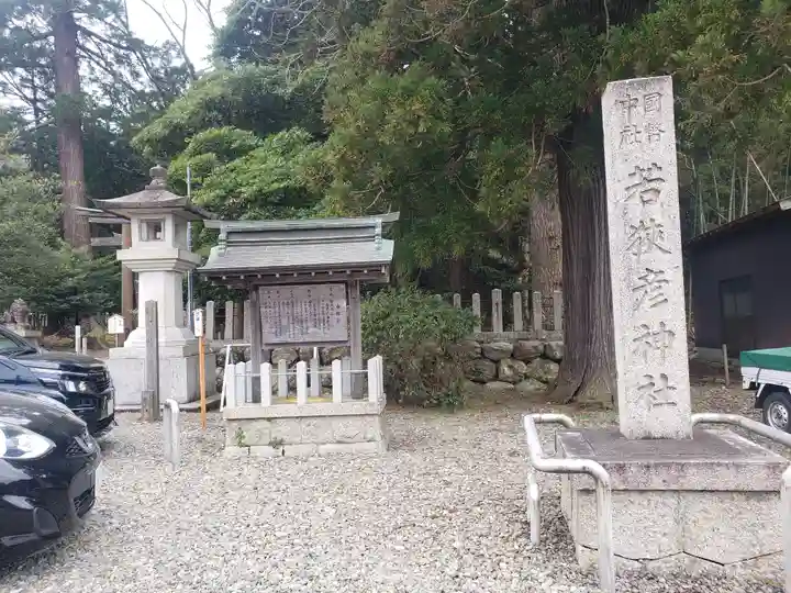 若狭姫神社(若狭彦神社下社)(福井県)