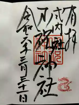 小祝神社(群馬県)