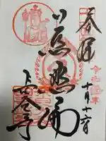 長谷寺の御朱印