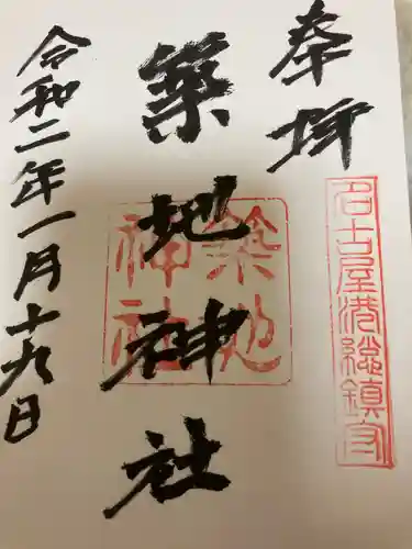 築地神社の御朱印