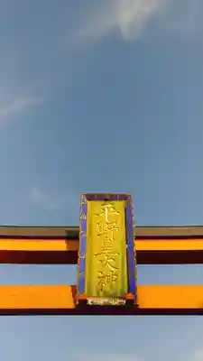 平野神社のその他建物