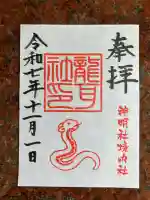 猪子石神明社(神月町)(愛知県)