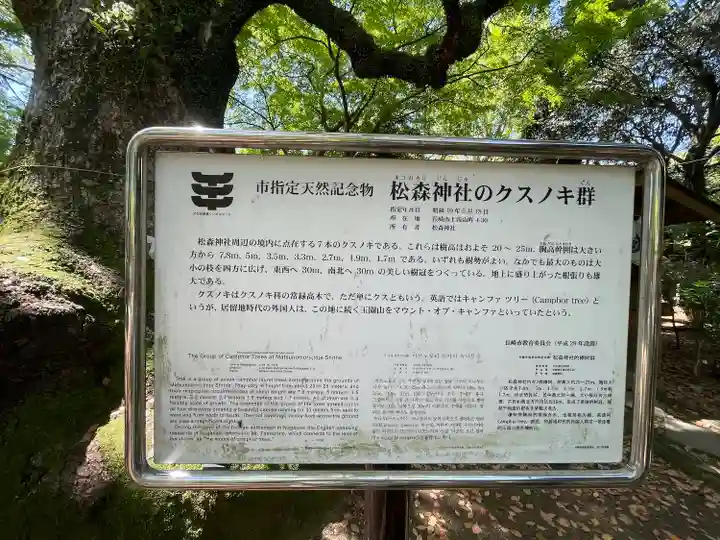 松森天満宮(長崎県)