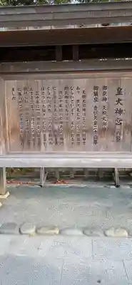 伊勢神宮内宮（皇大神宮）の歴史