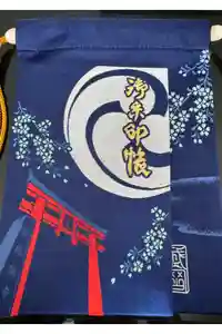 盛岡八幡宮の御朱印帳2024-04-15 00:00:00 +0900