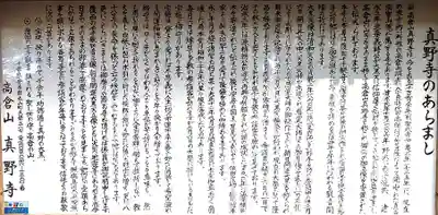 真野寺(千葉県)