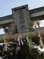 大岩神社のその他建物