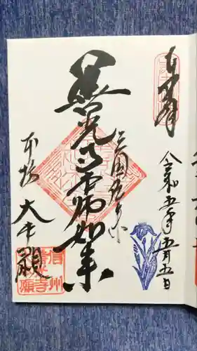 善光寺大本願(長野県)