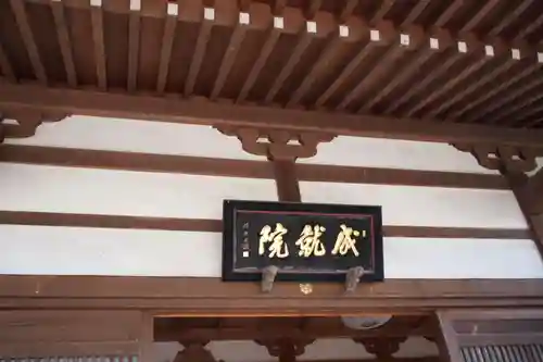 成就院のその他建物