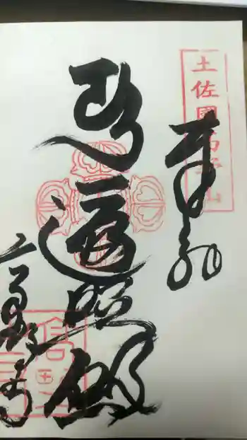 高野寺の御朱印 2022年02月